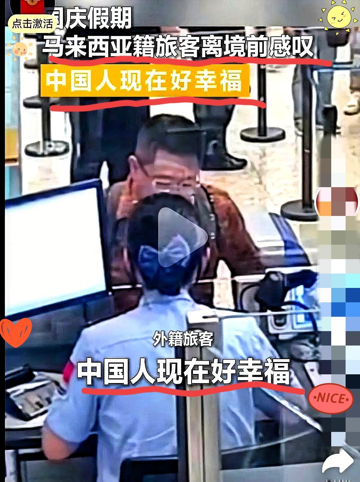 刷到波斯尼亚姑娘过了安检又折返，
对着工作人员认真说“中国是最好的国家”时，
我