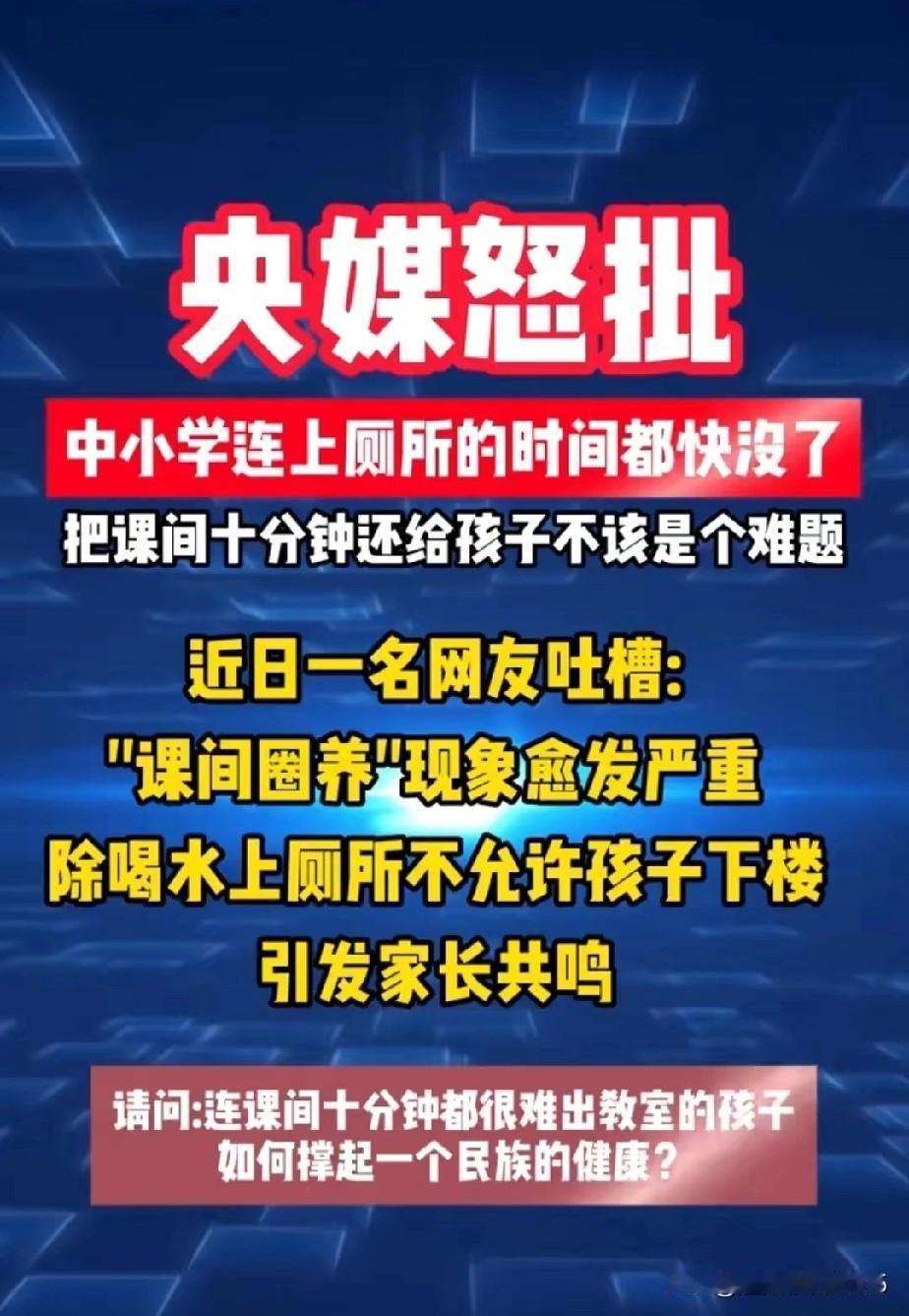 央媒怒批学生被“圈养”，是不是该问问为什么被“圈养”？学生在校有个磕磕碰碰，不管