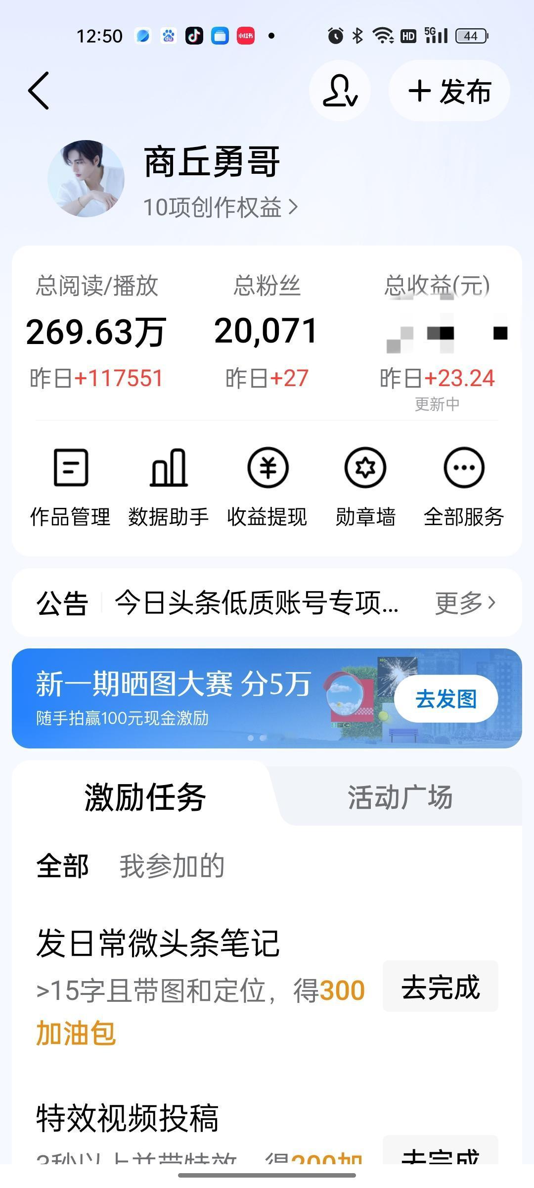 头条自从取消了微头条的首发补贴后，收益真的是没法看了。

昨天一篇头条展现量30