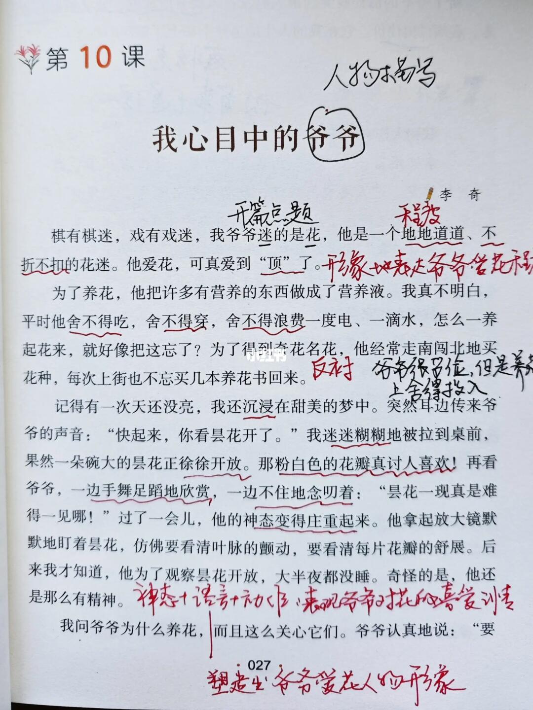 孩子不会写人物类的作文，可以学一学这篇作文。非常典型、标准，容易仿的人...