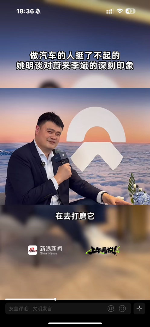 姚明首次代言国产新能源汽车蔚来 重磅合作来袭！姚明正式出任蔚来ES9首席体验官，