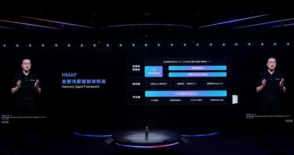 HDC2025重磅发布鸿蒙智能体框架 开启 AI 时代应用新范式