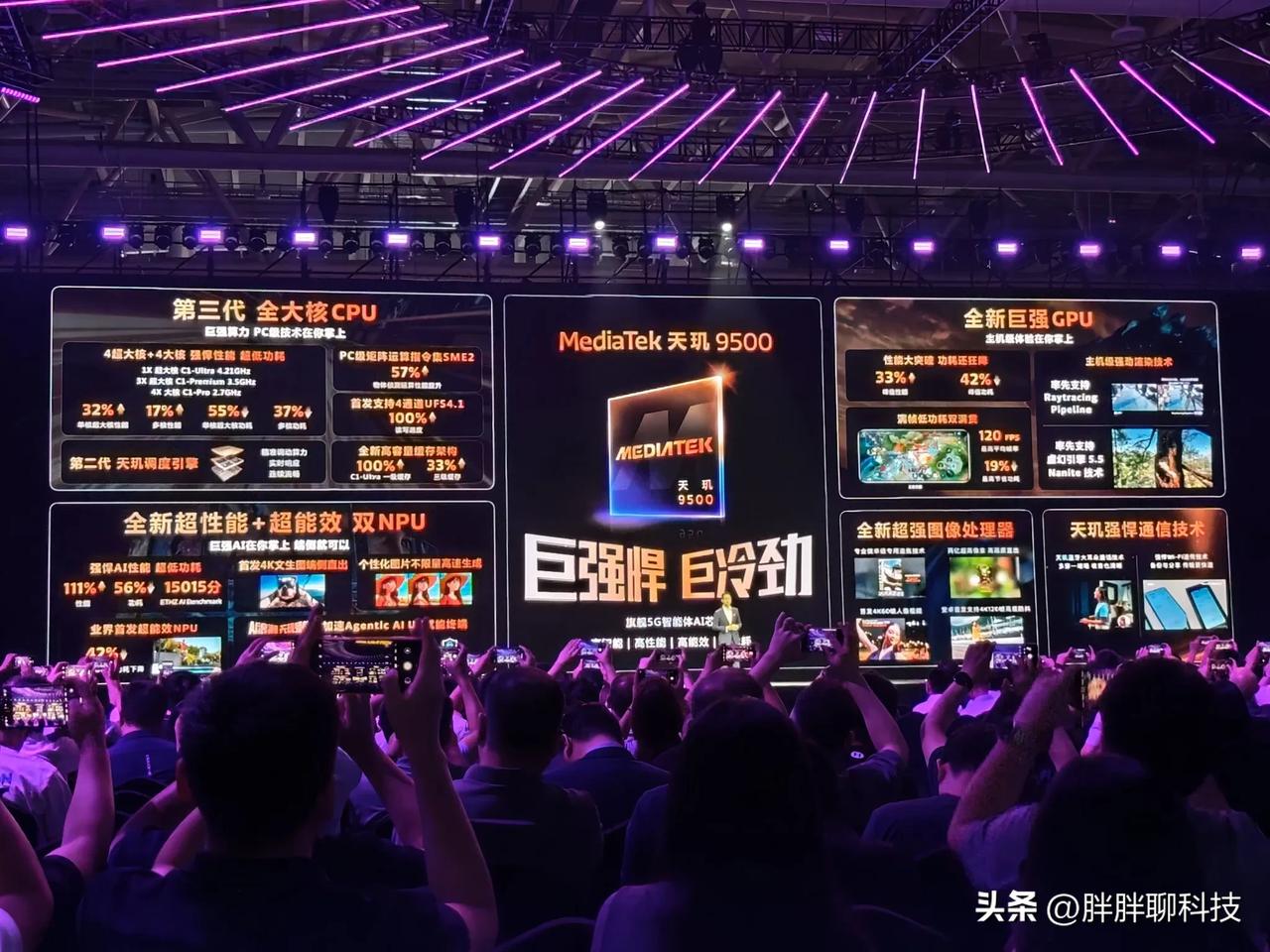 天玑9500主要亮点，这次的性能升级点还是可以的。
首发品牌依旧是vivo，收发