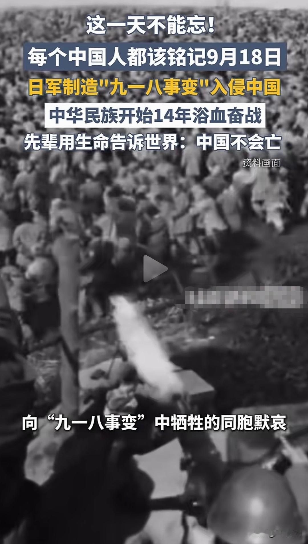 今天，无论你在哪里，请为这段历史停留一分钟！

翻开日历，又是一年9月18日。又
