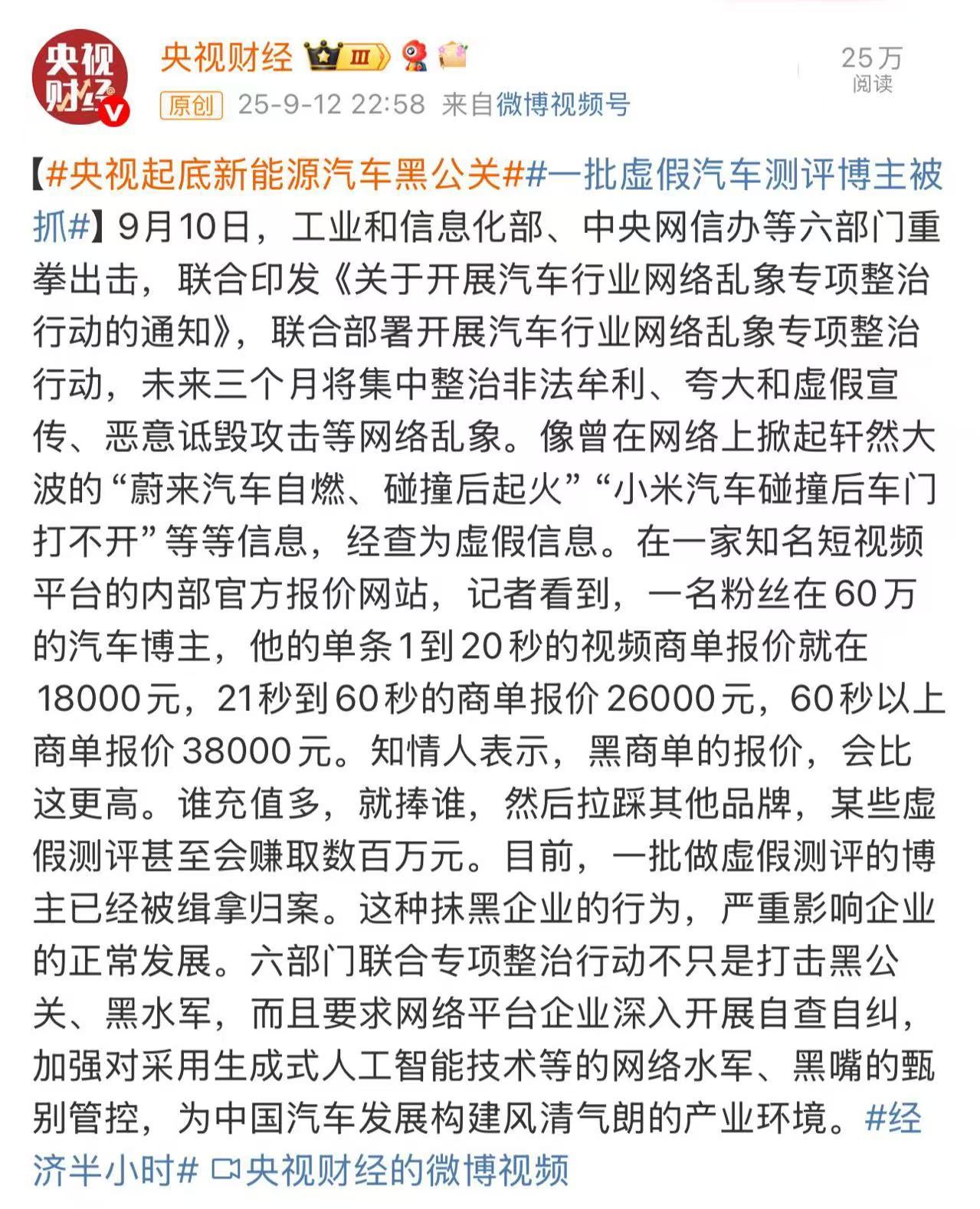 央视起底新能源汽车黑公关 你说他博流量也好，你说他坏也好，当然也有可能就是故意为