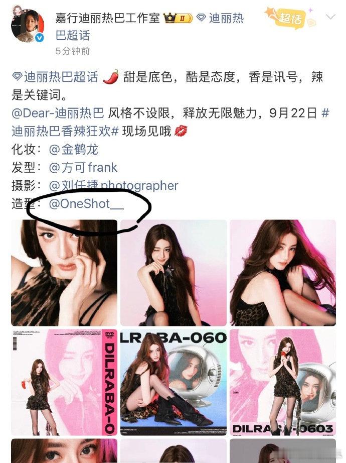 迪丽热巴见面造型师不是闵塔鲨迪丽热巴造型师换了迪丽热巴本次见面会更换了造型团队，