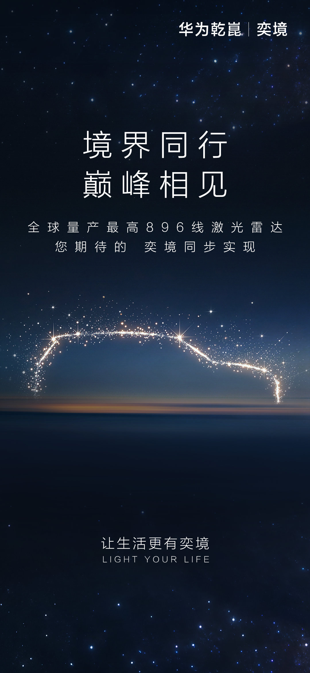 3月4日鸿蒙智行技术发布会，华为896线双光路图像级激光雷达正式发布，全球量产最
