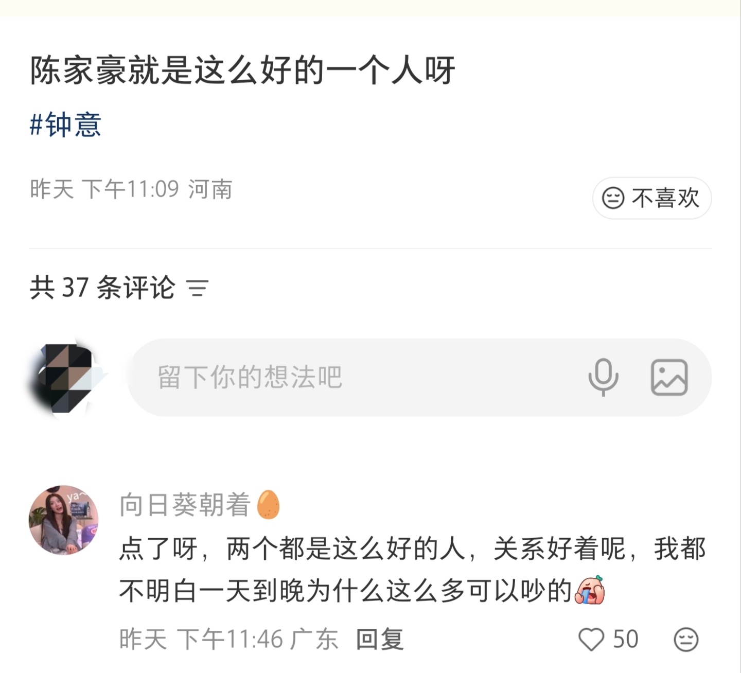 “我是团粉”       “我是路人”“我维护打野”“打野最好”“微博骂其他队友