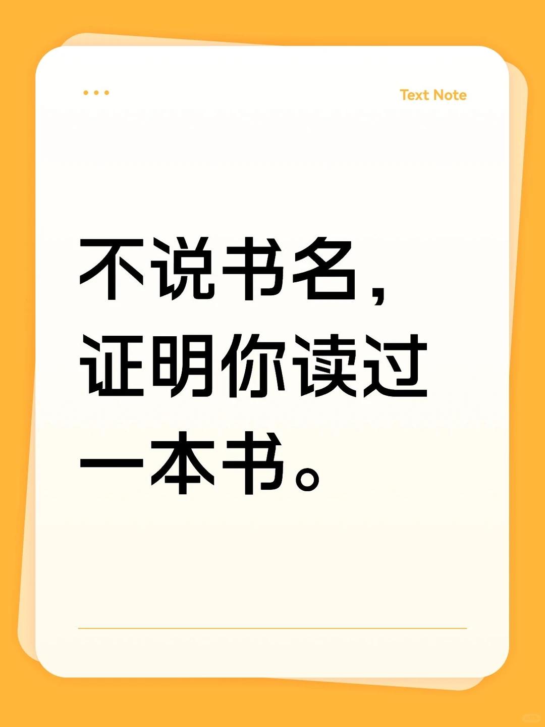 你能说出印象最深的一句话吗？