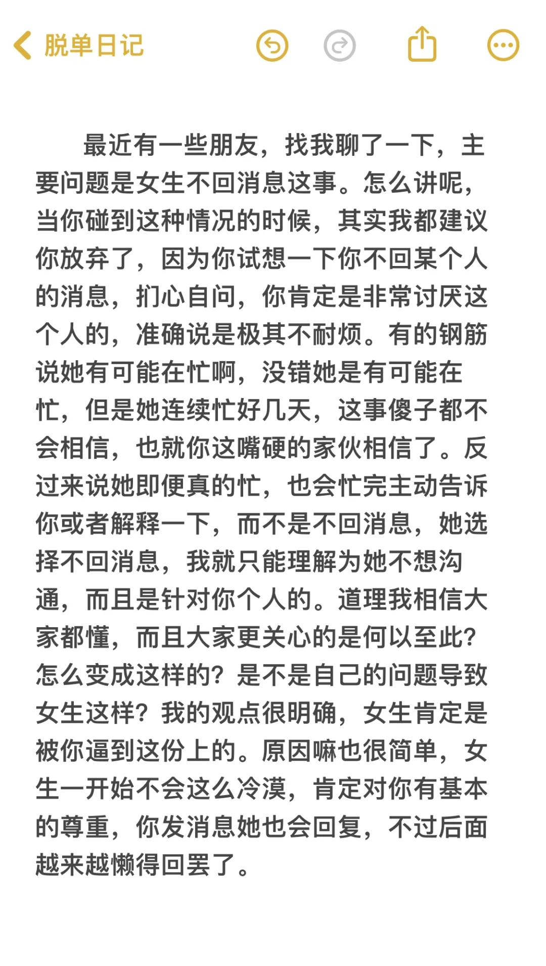 脱单必看：女生不回消息？