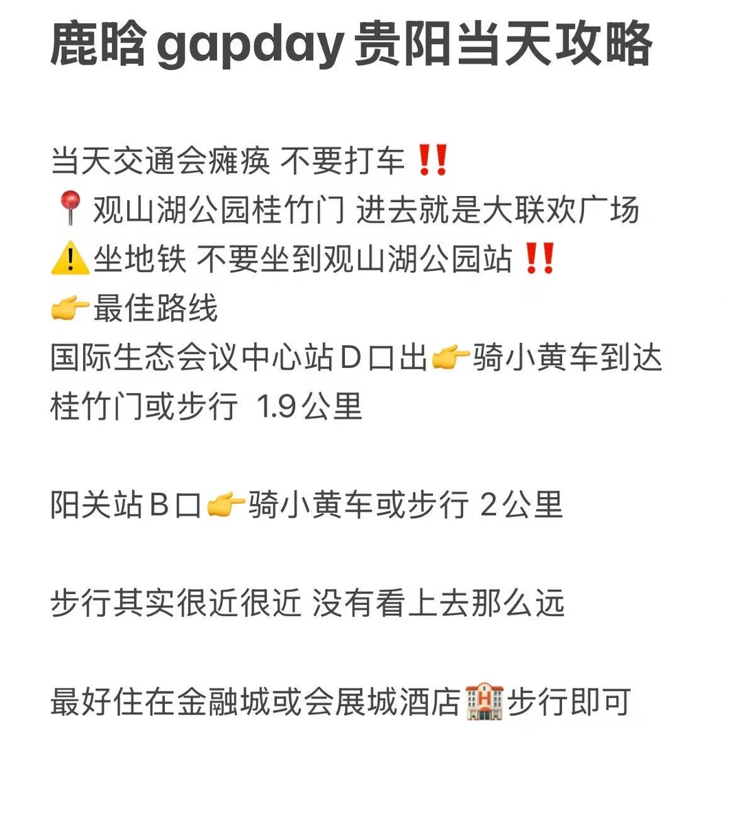 鹿晗贵阳❗️看演出攻略❗️