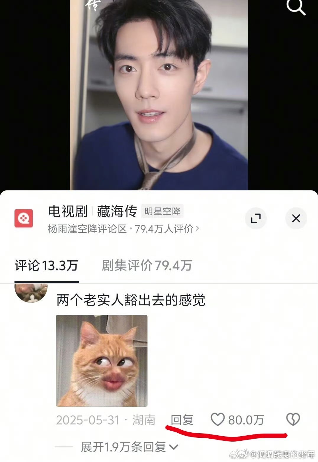 藏海传抖评论区80万👍🏻的评论，大爆剧 外国人称藏海传值得艾美奖