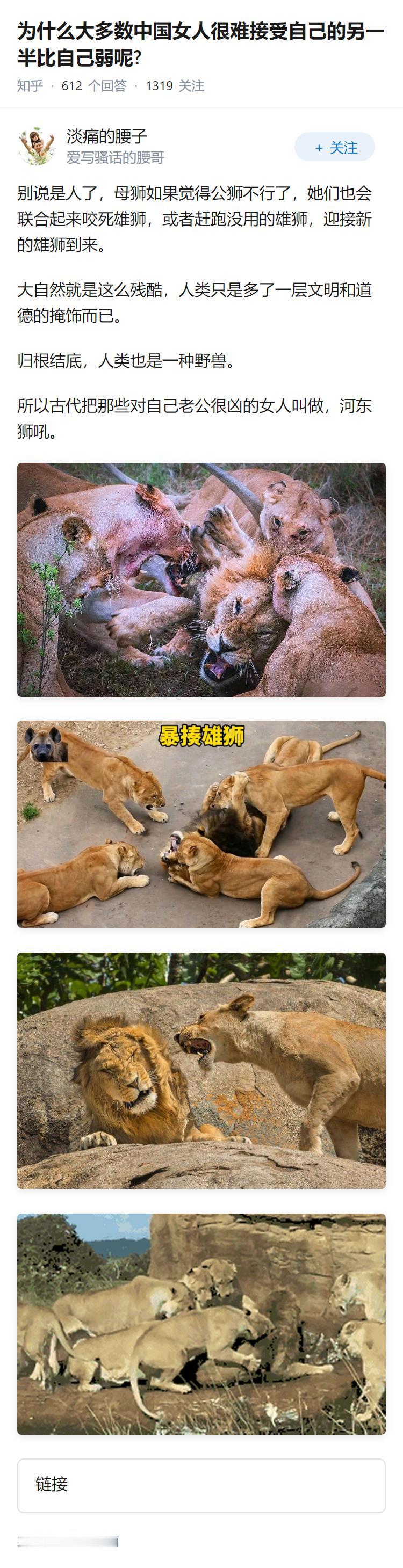 为什么大多数中国女人很难接受自己的另一半比自己弱呢?