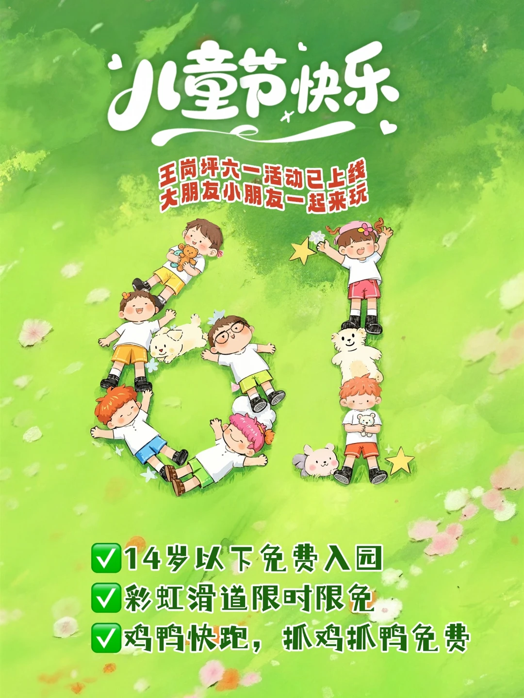 嗨翻六一！这些人入园，滑道，抓鹅全免❗️