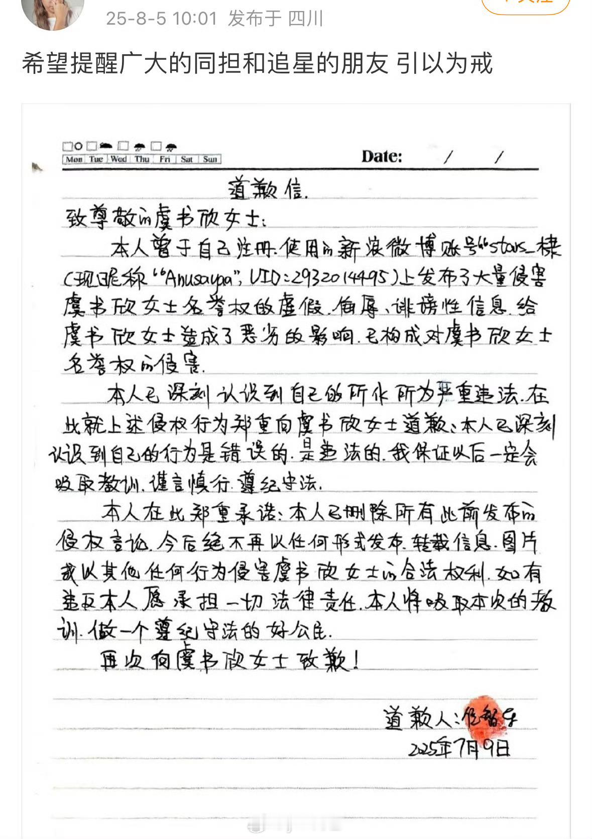 虞书欣黑粉手写道歉信 ​​​
