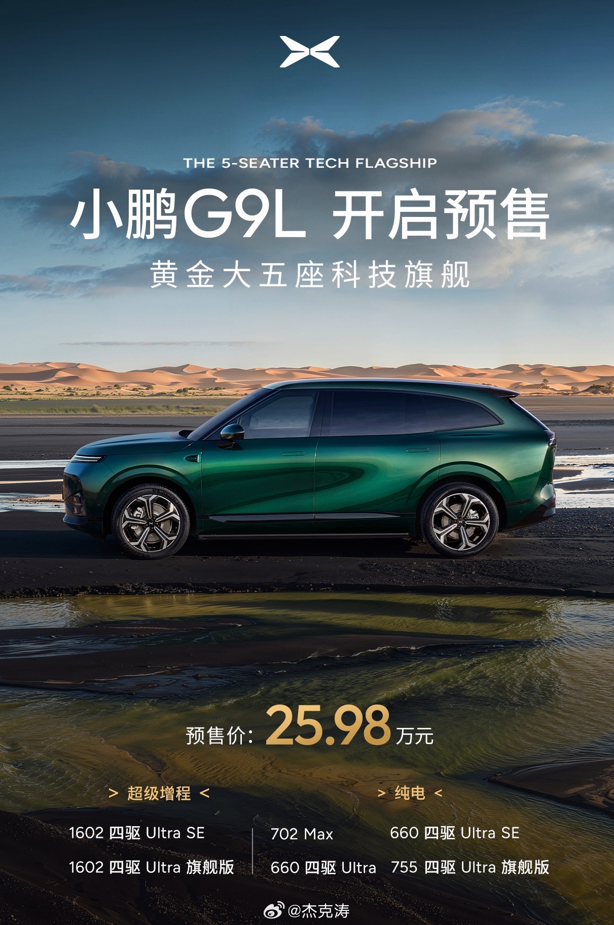 小鹏G9L预售价25.98万元起小鹏GX➕G9L双旗舰齐活儿小鹏G9L预售价25
