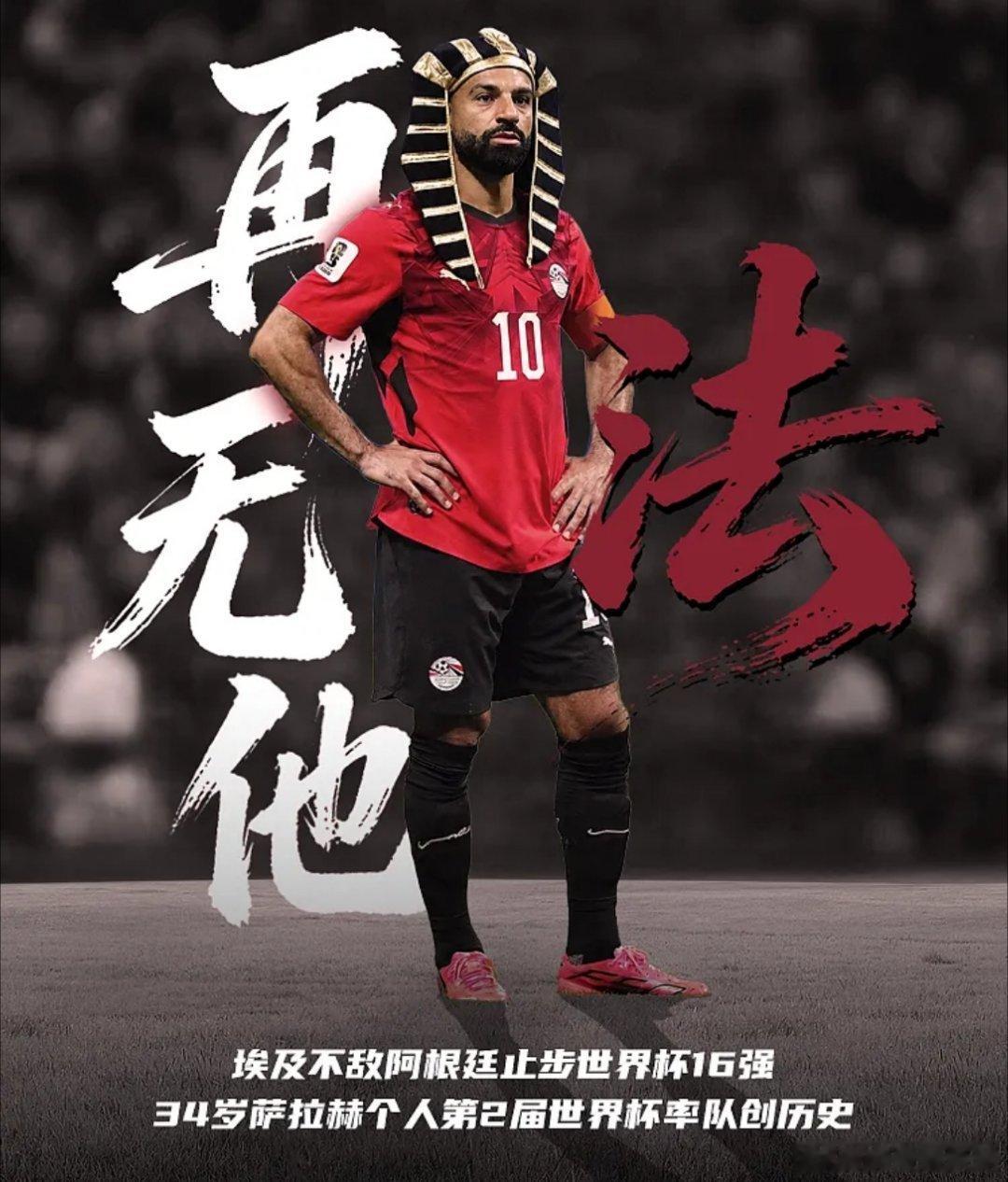 裁判 偏心7月8日讯 在刚刚结束的世界杯1/8决赛，埃及在两球领先的情况下遭阿根
