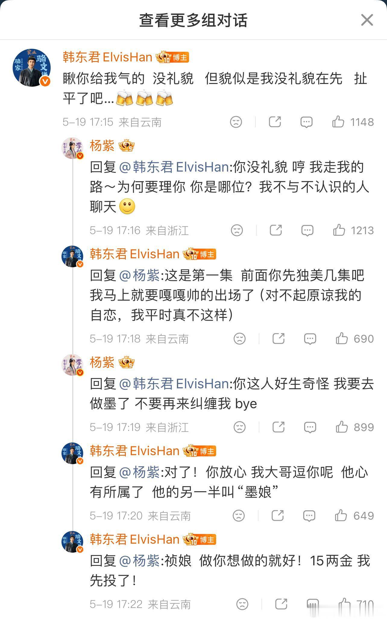 杨紫把韩东君气疯了 小学生吵架升级版：李祯甩脸，骆文谦追着解释。家业全实景就是视
