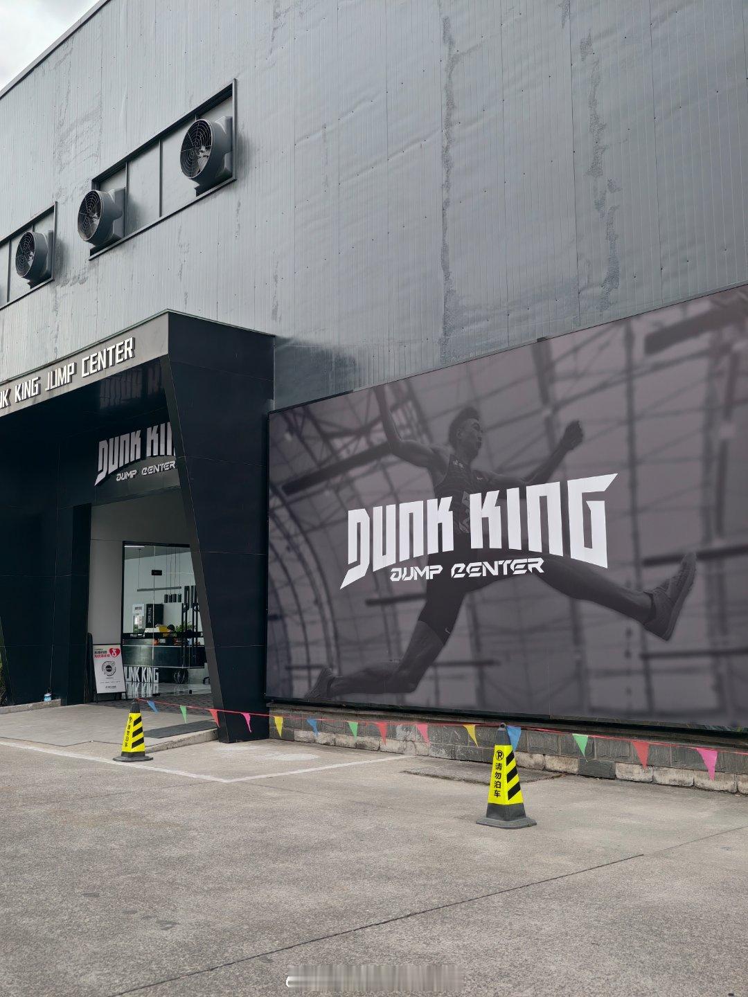 打卡，训练中心Pro版哈布尔的随行拍田径说一哈 杭州·DK跑跳训练中心