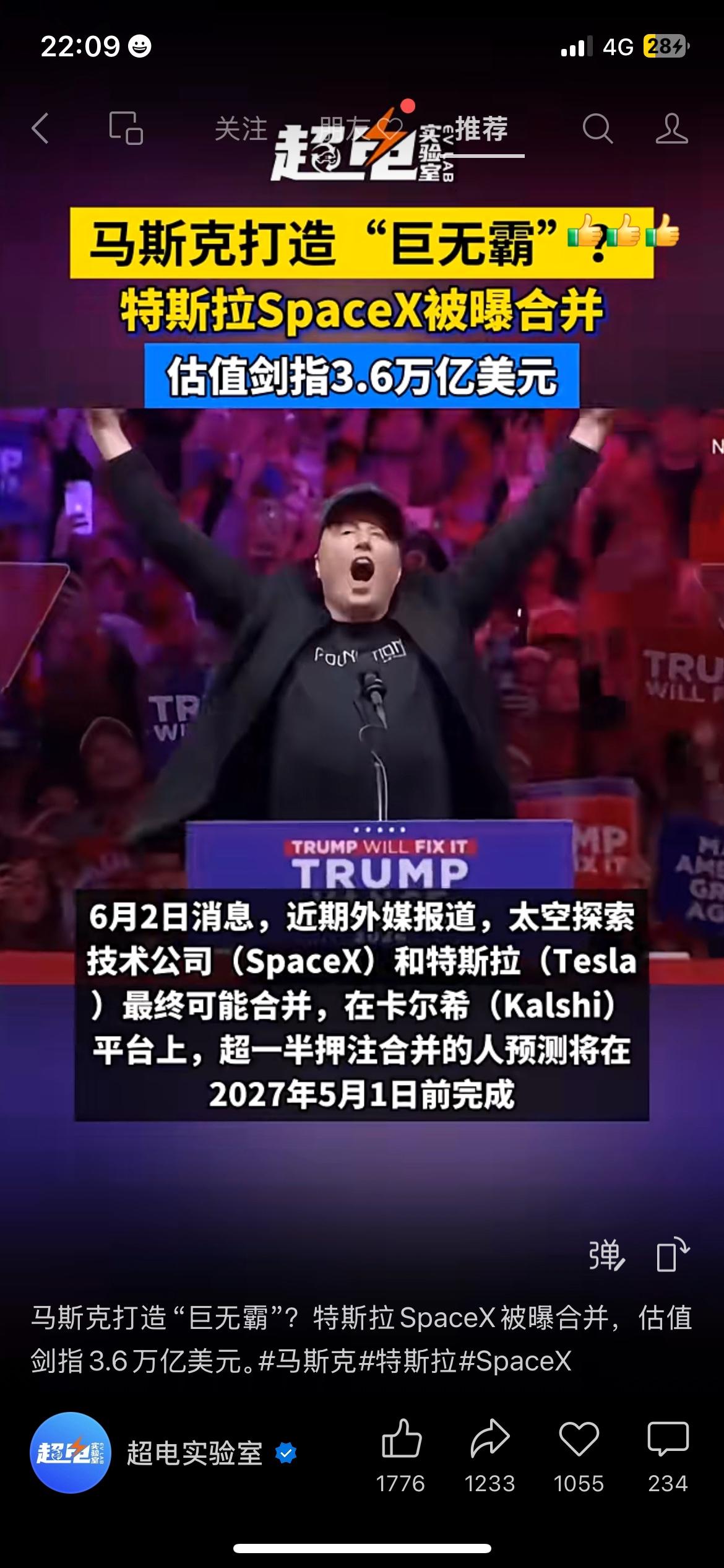 史诗级整合！马斯克两大王牌或将合并，估值破3.6万亿
外媒爆出超级大消息！马斯克