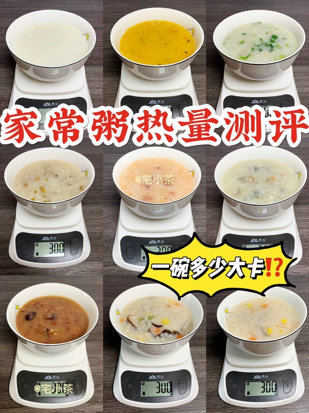 家常粥类热量测评✅一碗到底多少大卡❓