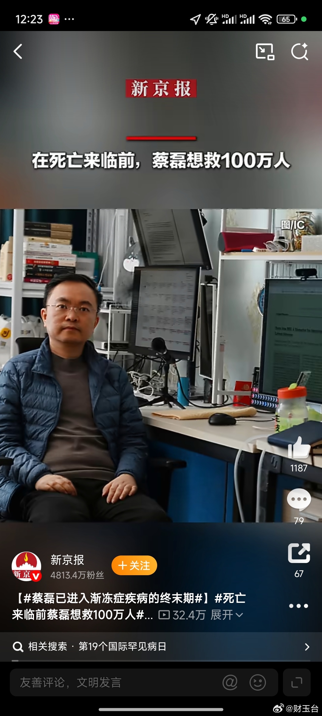 蔡磊已进入渐冻症疾病的终末期看到消息心里一沉。蔡磊已进入渐冻症终末期，全身瘫痪、