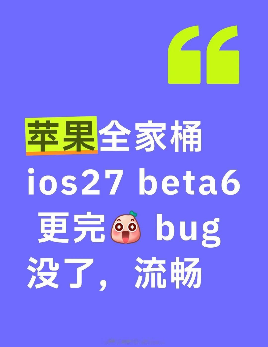 ios27 beta6 电脑 手机 手表 都没问题👌