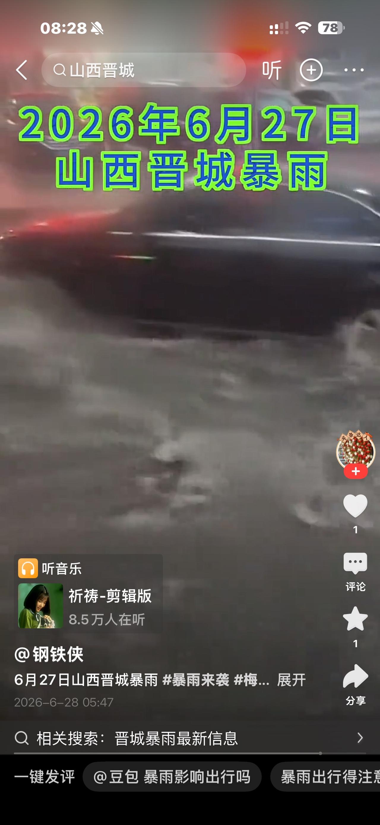 暴雨终会停歇，风雨过后皆是晴空：人生学会与低谷和解

2026年6月27日，山西