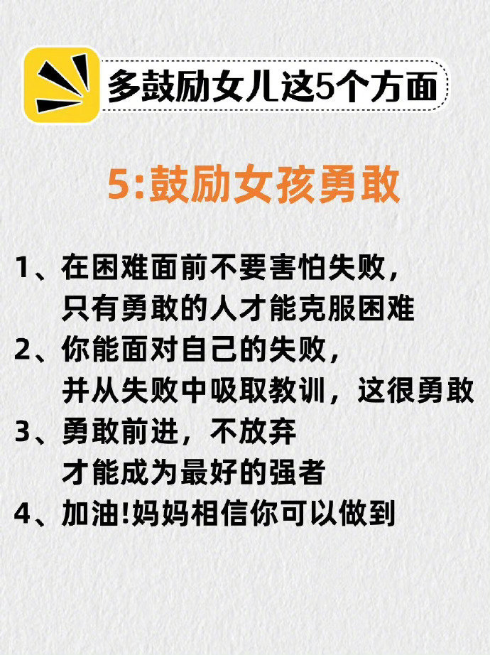 多鼓励女儿这5个方面，让她慢慢变强大 