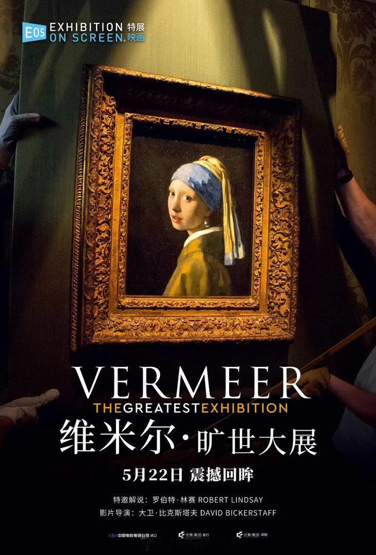 《维米尔·旷世大展》定档5月22日 