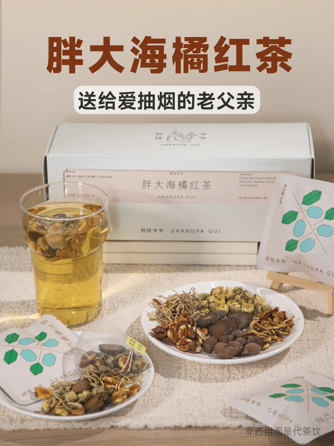适合送抽烟爱清嗓的老父亲：胖大海橘红茶