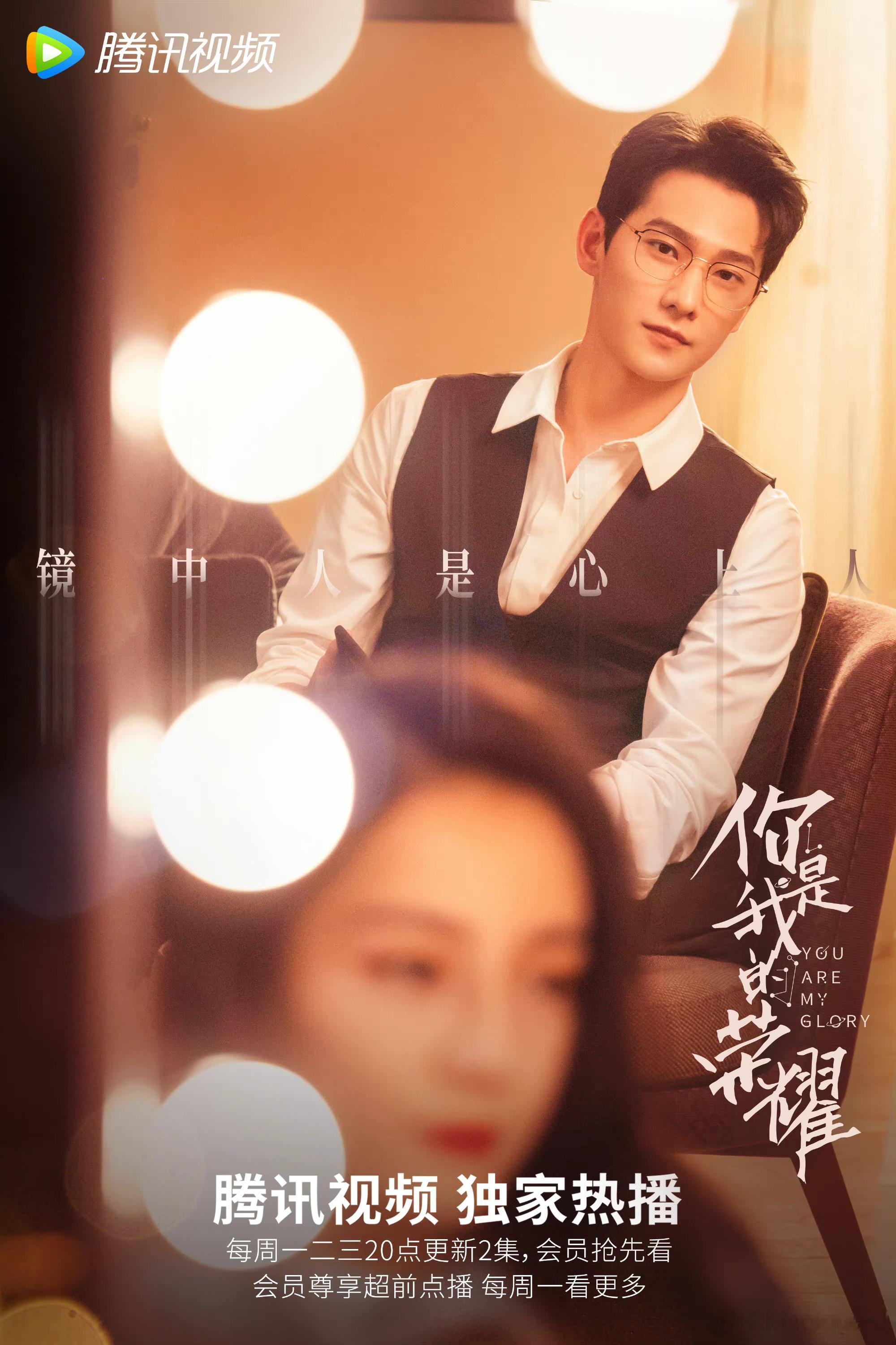 #内娱可以吃一辈子的剧#无所谓，我可以看《你是我的荣耀》一辈子[月亮代表我的心]