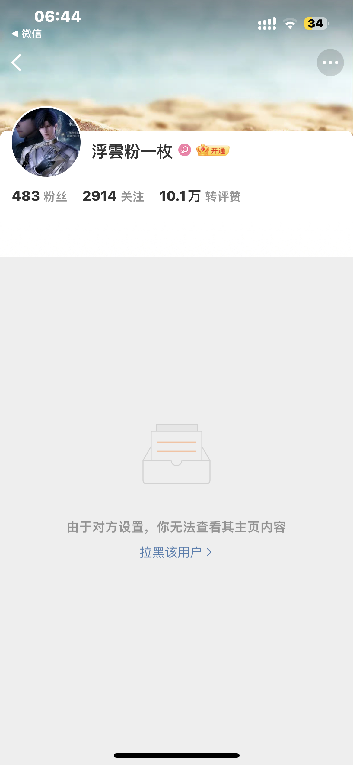 我惹到谁了？我惹到你们唯粉了吗？ 