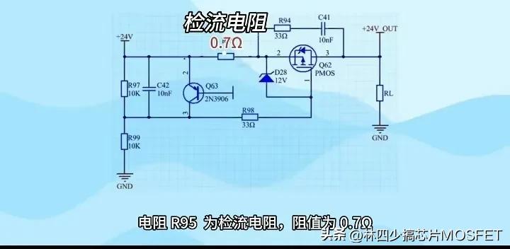 MOS管过流保护电流。