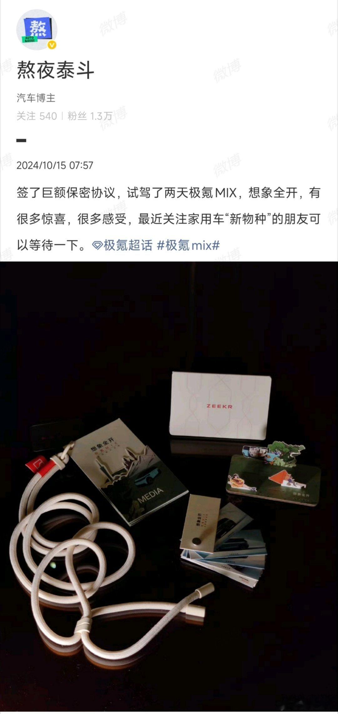 真巧，去年的今天第一次参加了极氪的试驾活动，极氪MIX。极氪[超话]  ​​​