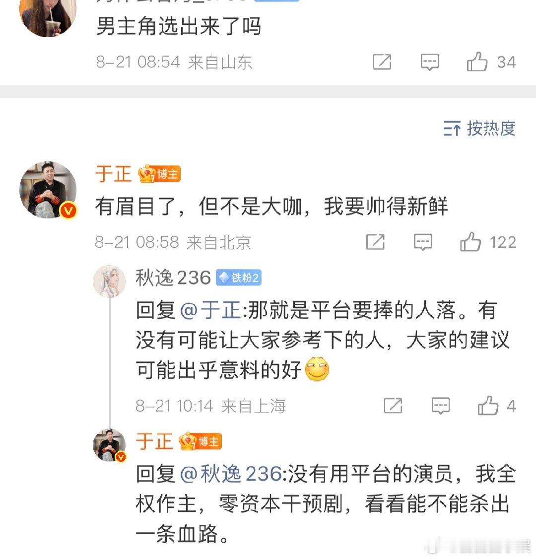 于正说金吾不禁男主不是大咖于正说金吾不禁男主没有用平台演员看到于正说《金吾不禁》