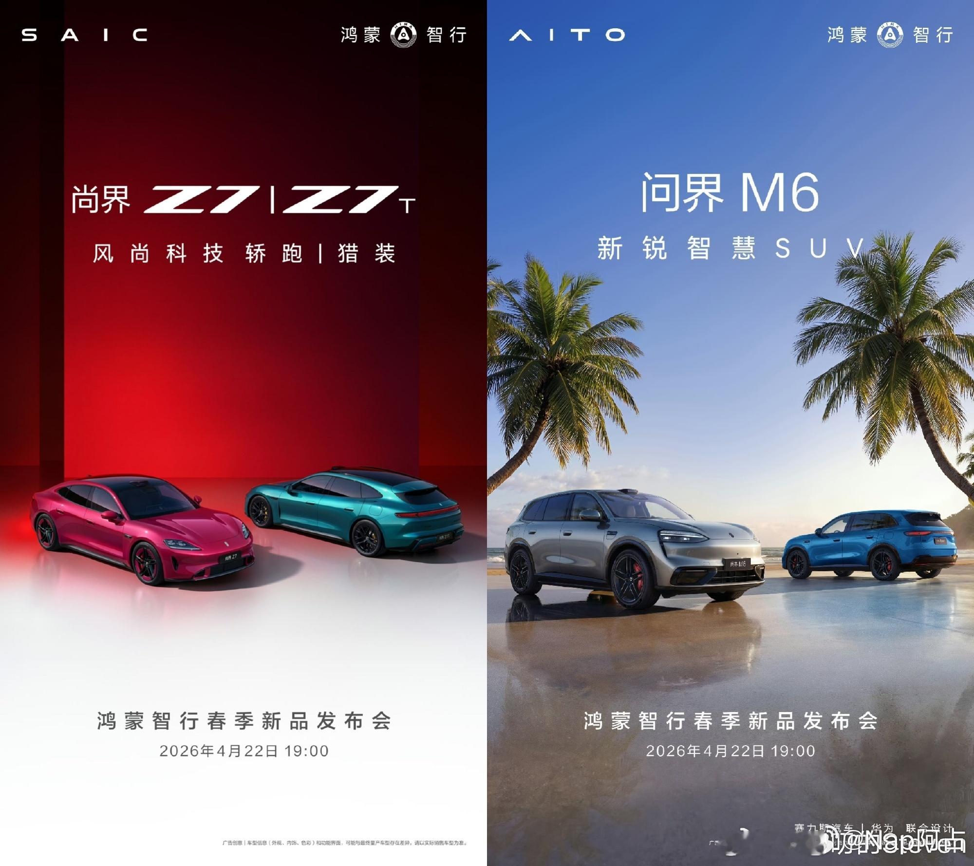 4.22晚上发布会车辆跟数码产品依旧是分开的鸿蒙智行
