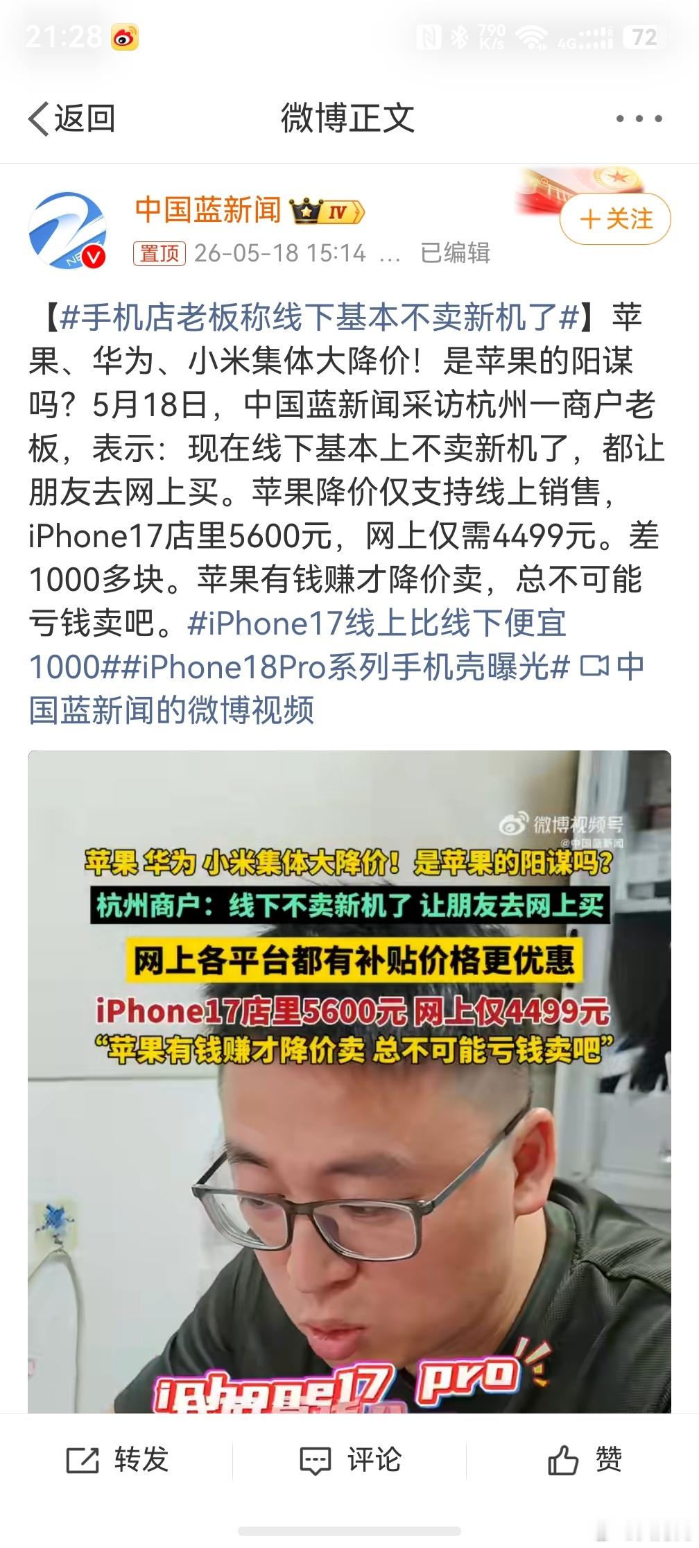手机店老板称线下基本不卖新机了，想想也是，线上便宜啊，大家的钱也不是大风刮来的，