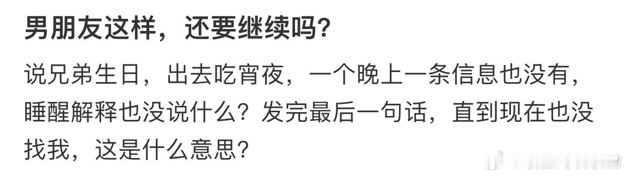 男友出去跟兄弟过生日吃夜宵，然后失踪了…… ​​​