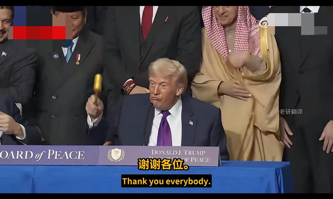 滑稽至极！特朗普在首届“和平委员会”上敲响镀金（木）槌！

2月19日，在华盛顿