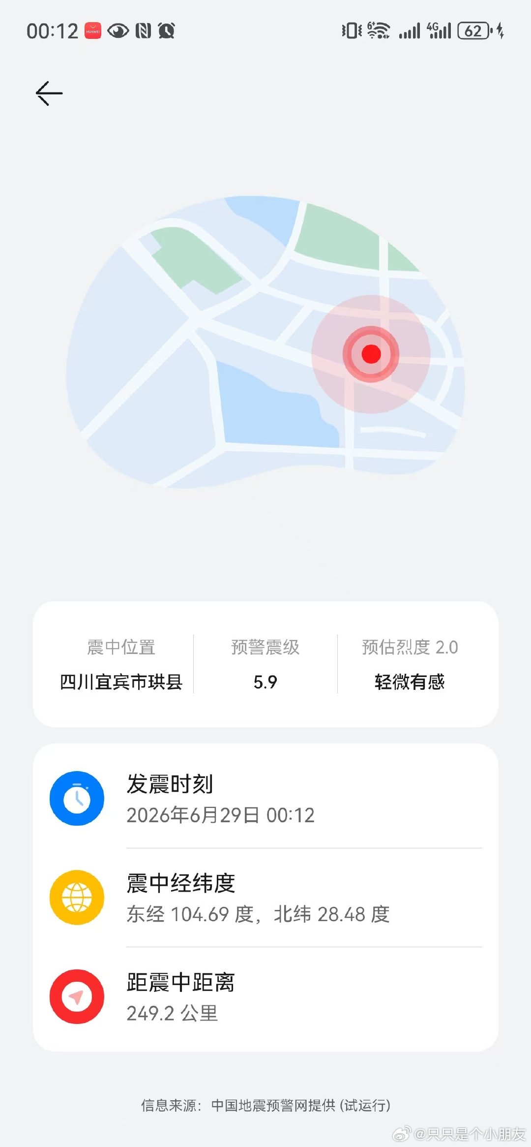 地震宜宾5.9级地震，成都震感明显 