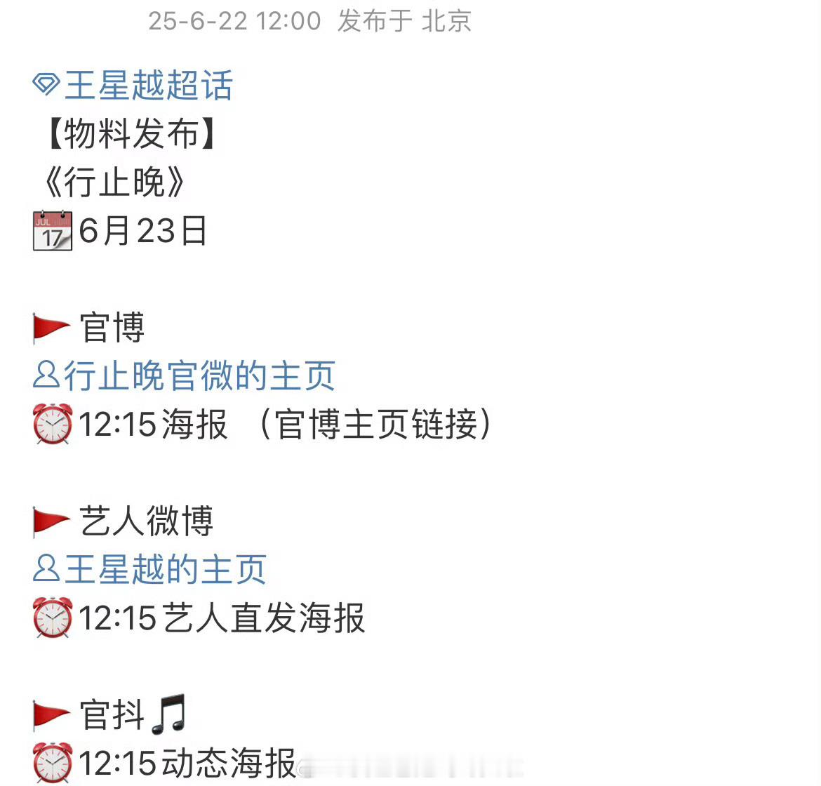 王星越对接确认《行止晚》明日官宣应该是单人过会单人官宣，小孩哥也是越来越好了[打