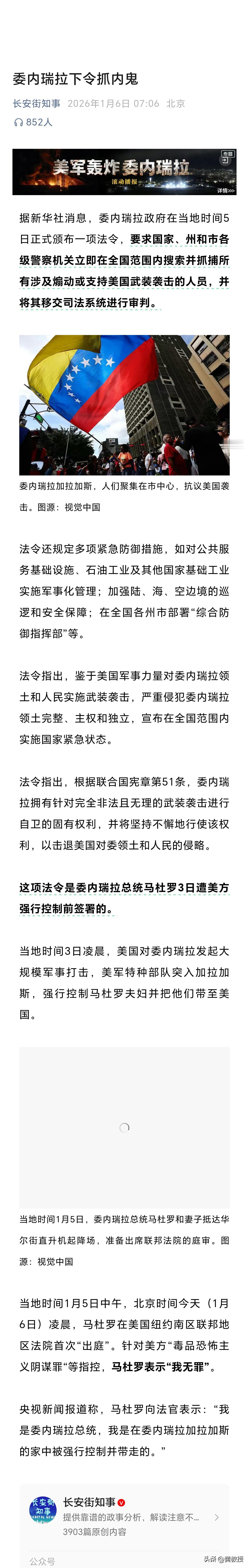 委内瑞拉下令抓内鬼