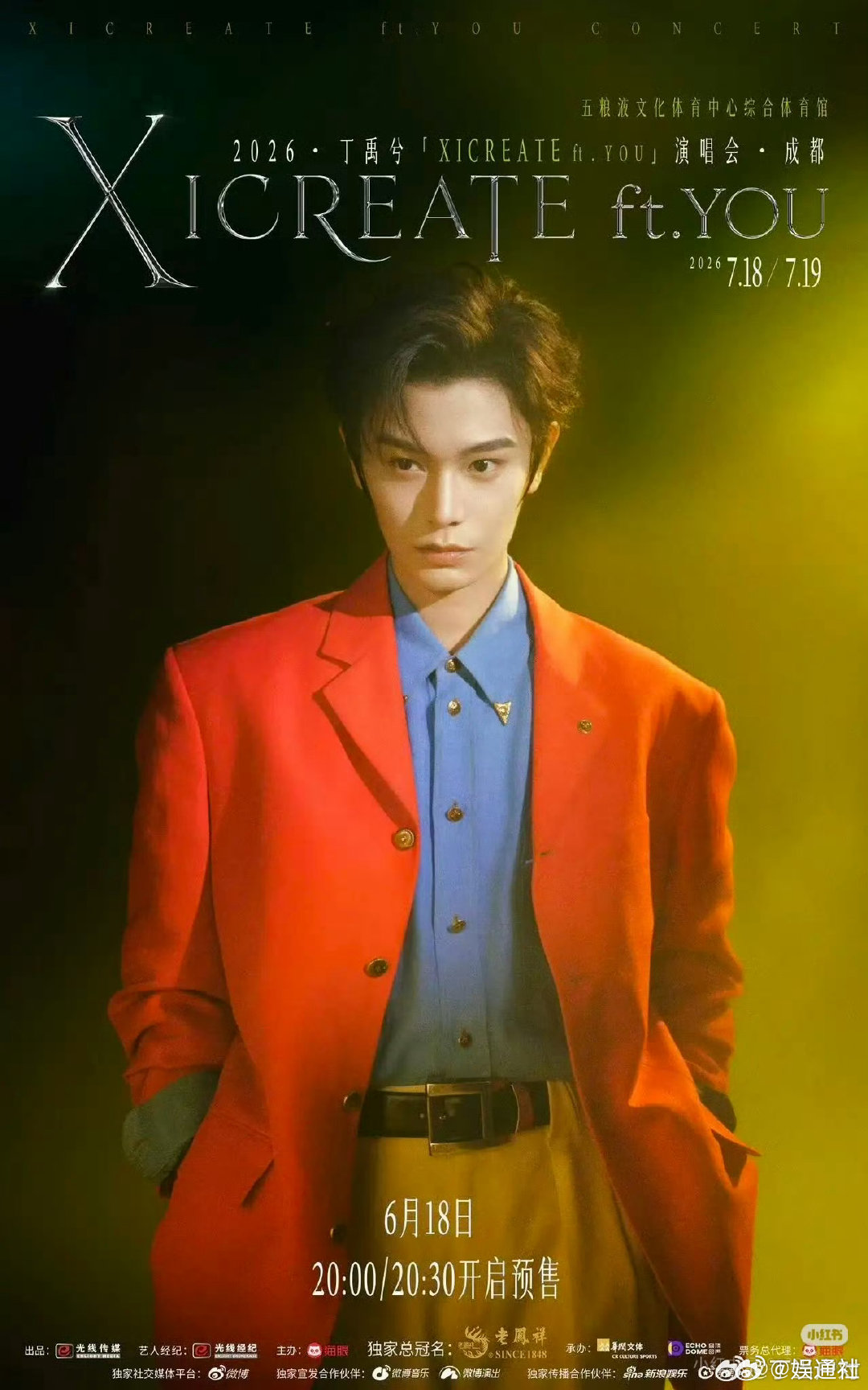 丁禹兮成都抢票丁禹兮成都抢票，大家都抢到了吗？ 