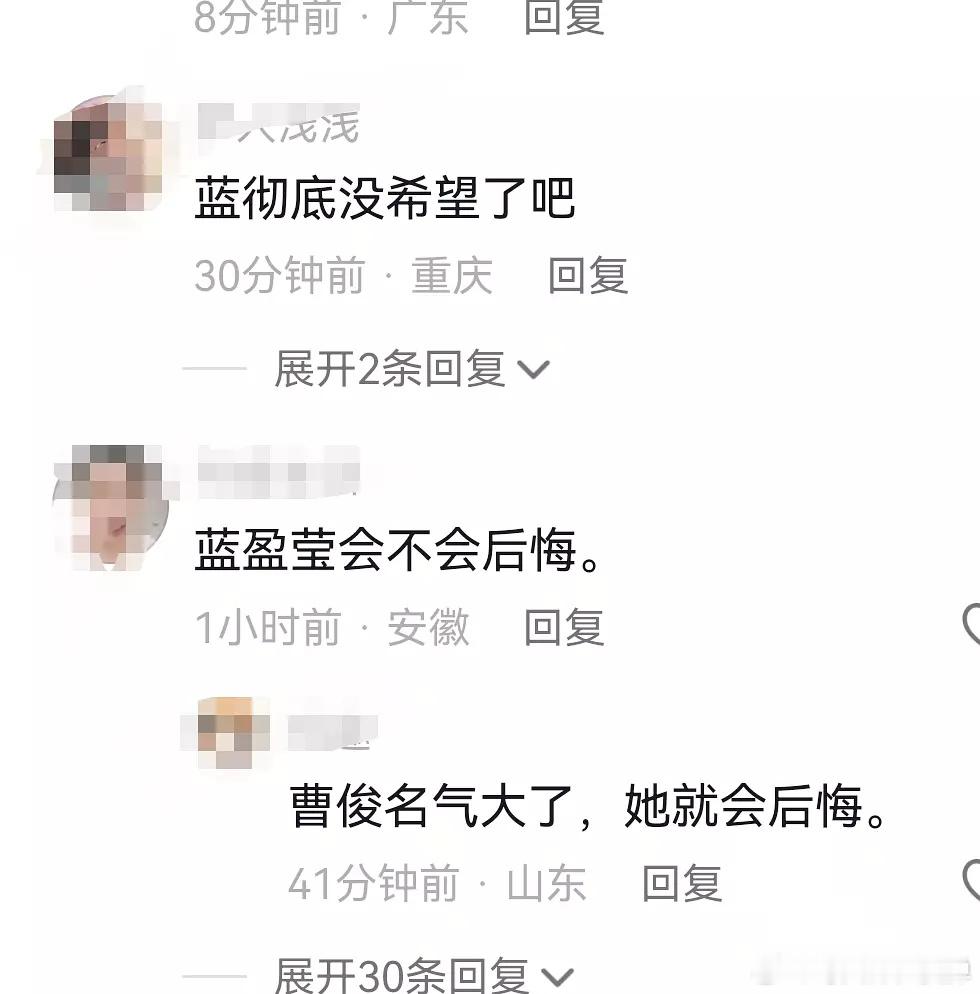 蓝盈莹倪大红新剧对呸曹骏宝妈为啥这么多年还是不肯放过蓝盈莹曹骏被拍陪女生吃饭看病