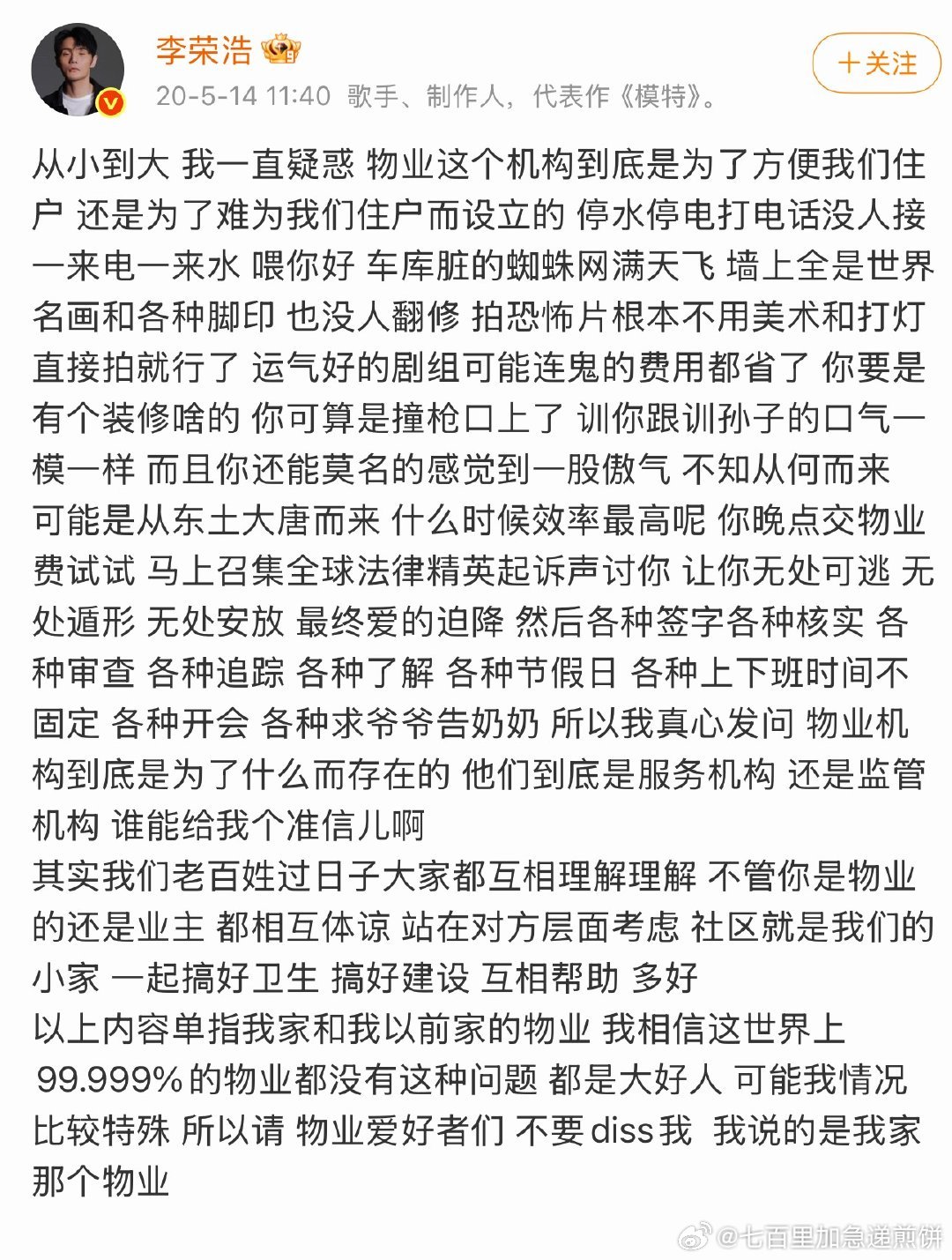 给李荣浩气的连发三个感叹号，当年抱怨物业都没打标点符号李荣浩4连质问单依纯李荣浩