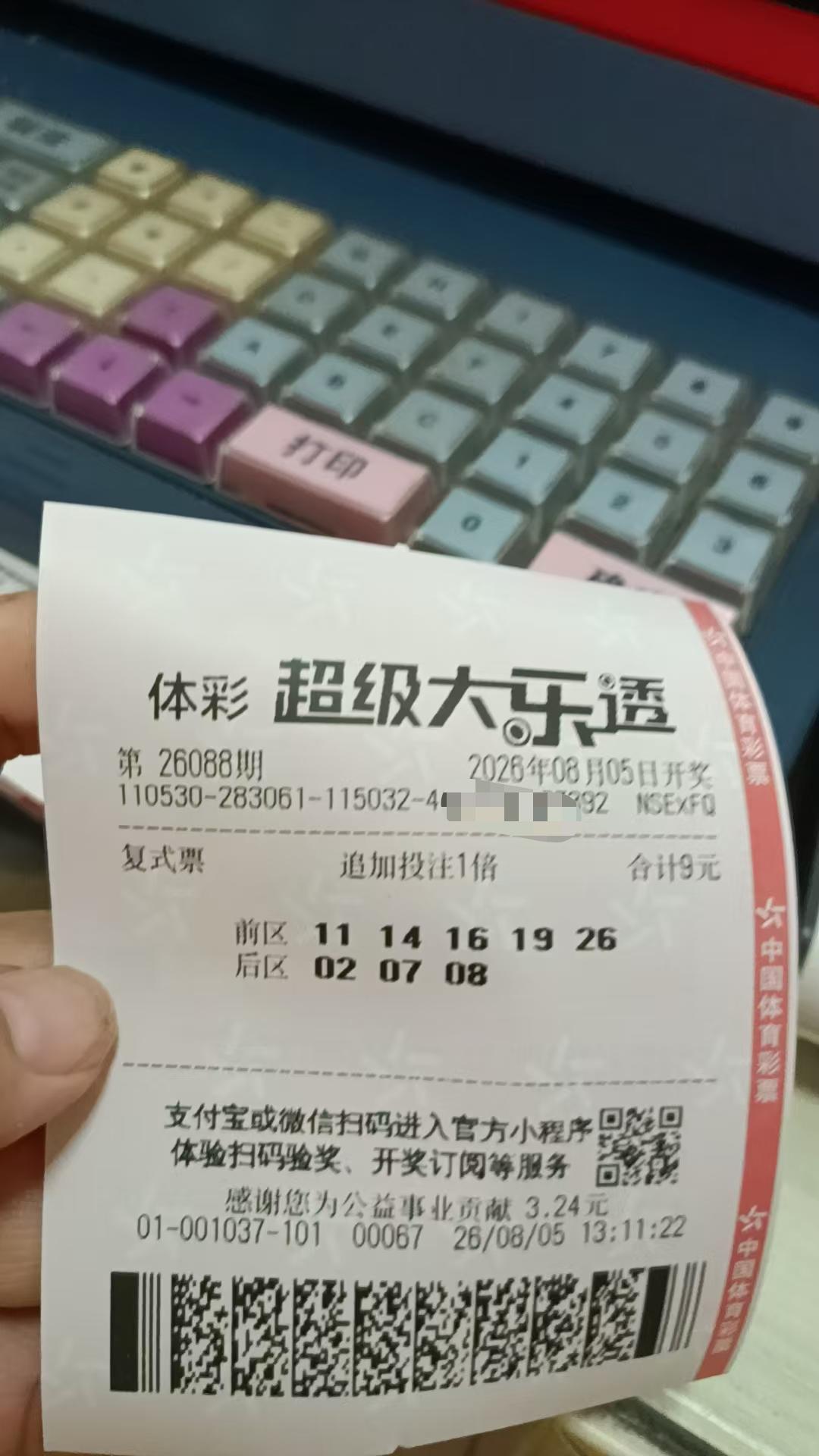8月5日大乐透实票晒出
昨天双色球没有晒，守了一期上一期的06/16的那张票，哎