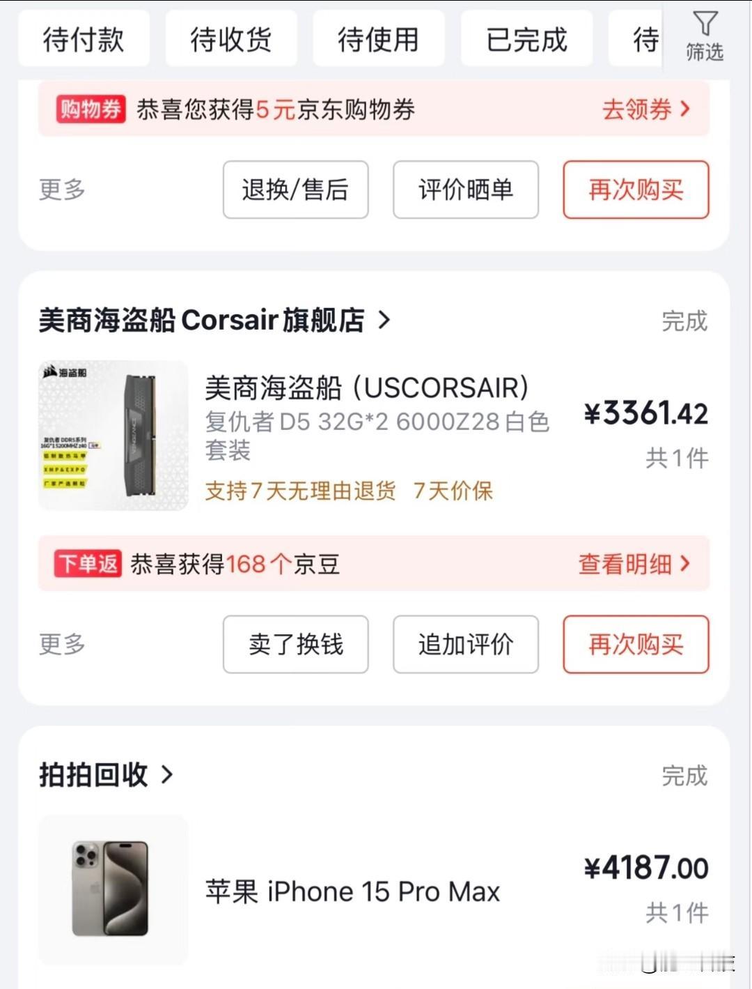 内存条价格暴涨，现在买内存条是不是冤大头被割韭菜了。
前几天花3300在京东海盗
