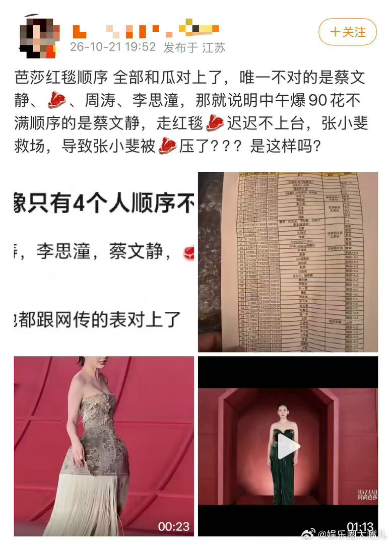 曝张小斐芭莎红毯救场曝张小斐红毯救场一分多钟的直播空镜有多尴尬，芭莎红毯这次深有