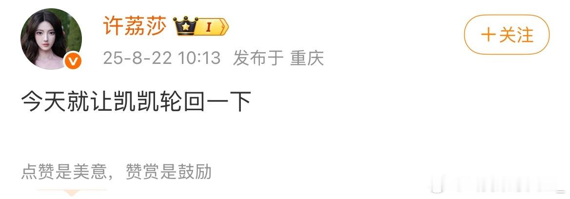 许荔莎说让凯凯轮回一下，要爆瓜了🤣🤣许凯 赵晴许荔莎 22年因赵晴被拍和许凯